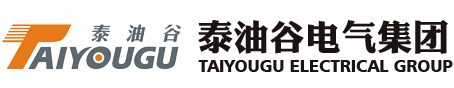 河南泰油谷電氣集團(tuán)有限公司