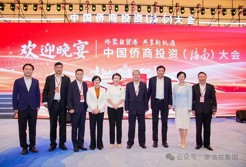 鄭定輝出席2025中國僑商投資（海南）大會