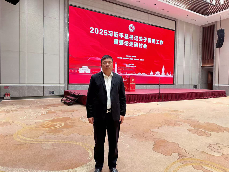 貫徹學(xué)習(xí)2025習(xí)近平總書記關(guān)于僑務(wù)工作重要論述研討會在洛陽召開