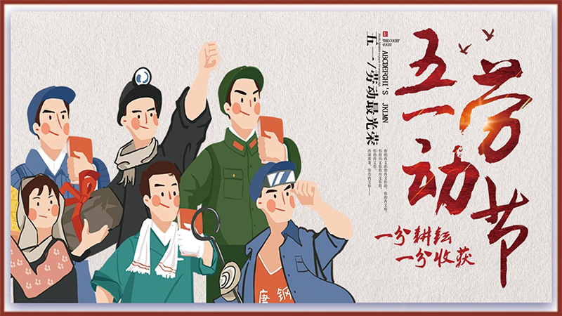 2026年勞動(dòng)節(jié)溫馨祝福